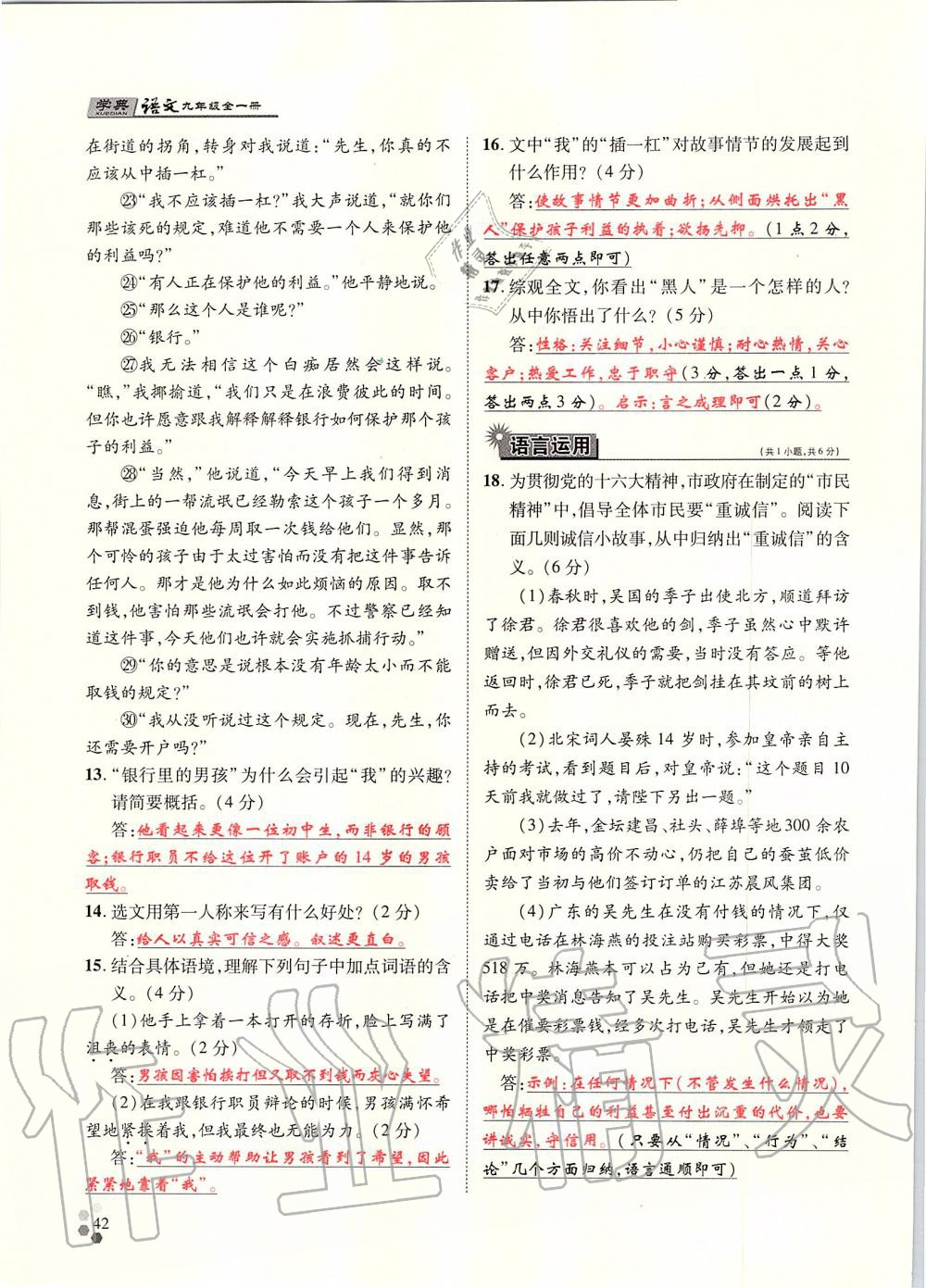 2019年學典九年級語文全一冊人教版北京時代華文書局 第42頁