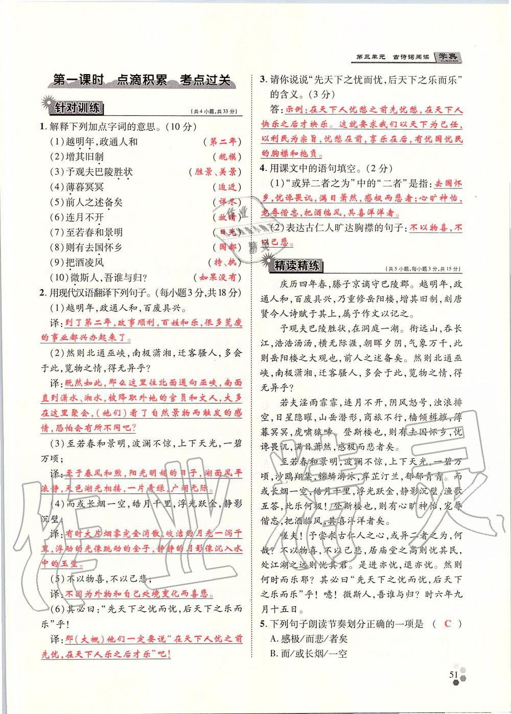 2019年學(xué)典九年級語文全一冊人教版北京時代華文書局 第51頁