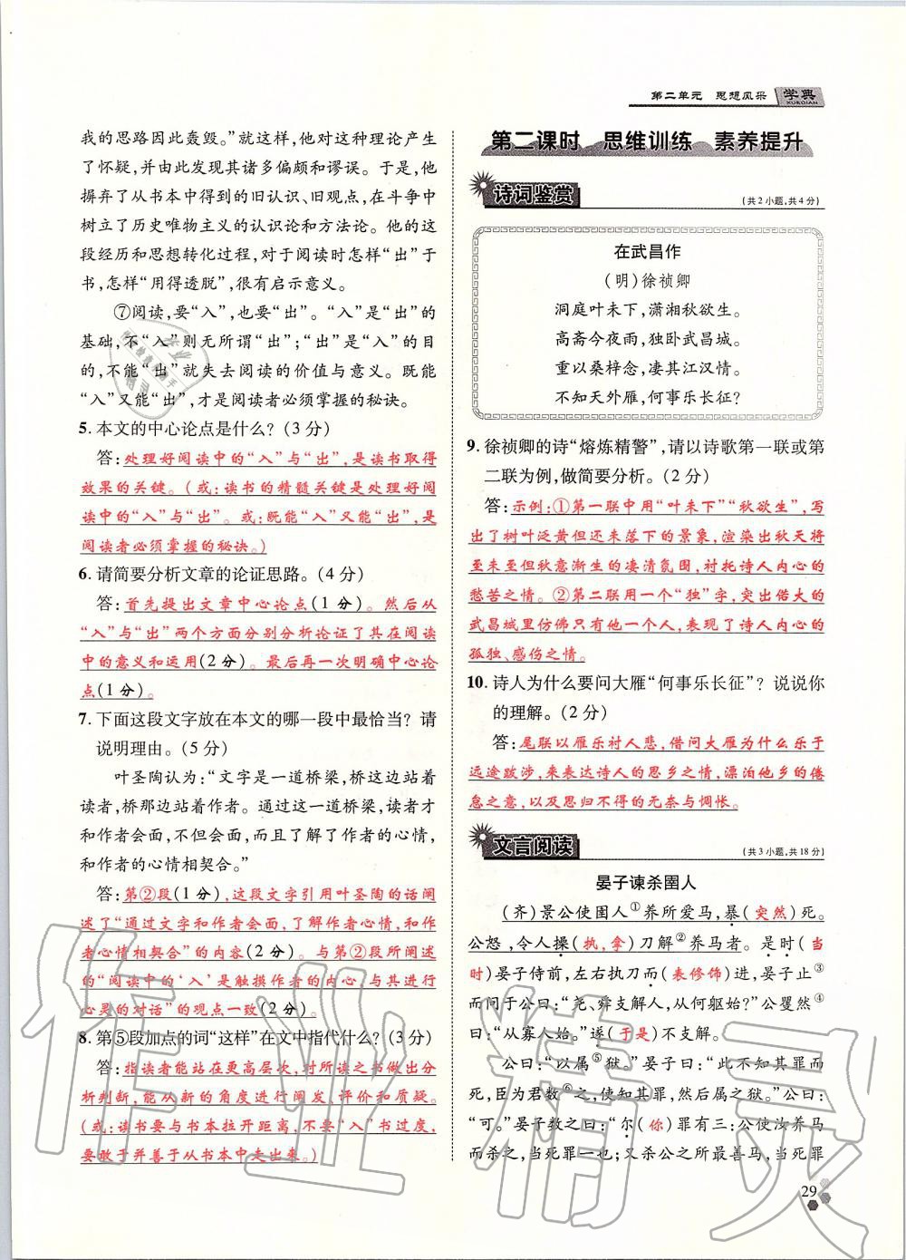 2019年學(xué)典九年級語文全一冊人教版北京時代華文書局 第29頁