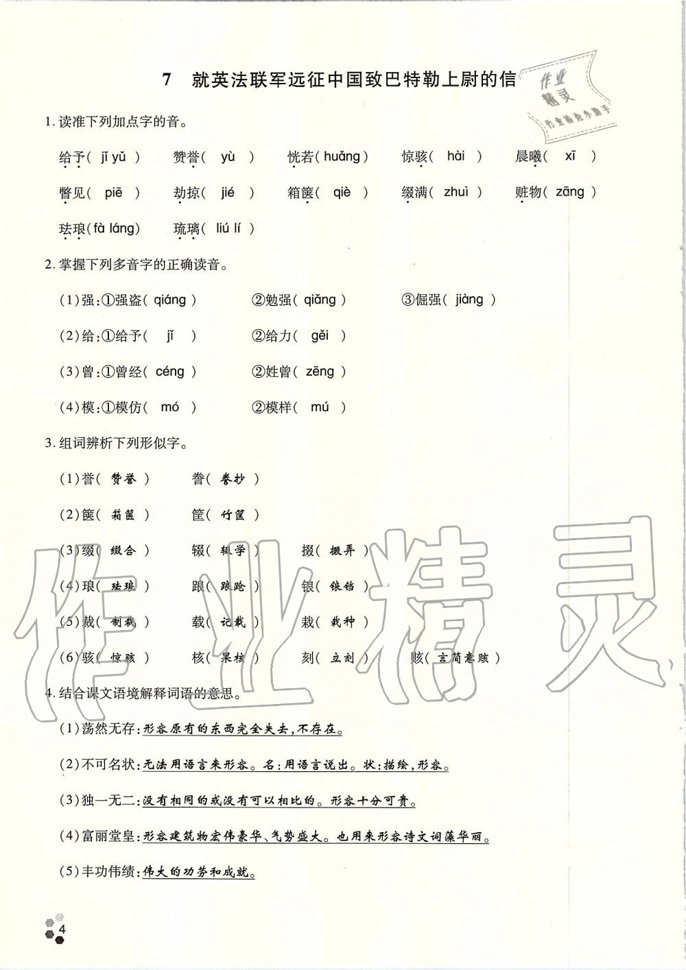 2019年學(xué)典九年級(jí)語文全一冊(cè)人教版北京時(shí)代華文書局 第134頁