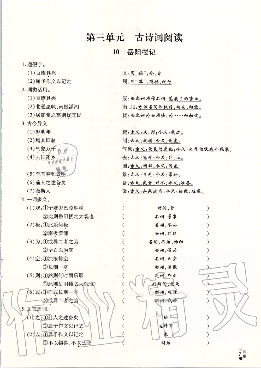 2019年學(xué)典九年級語文全一冊人教版北京時(shí)代華文書局 第137頁