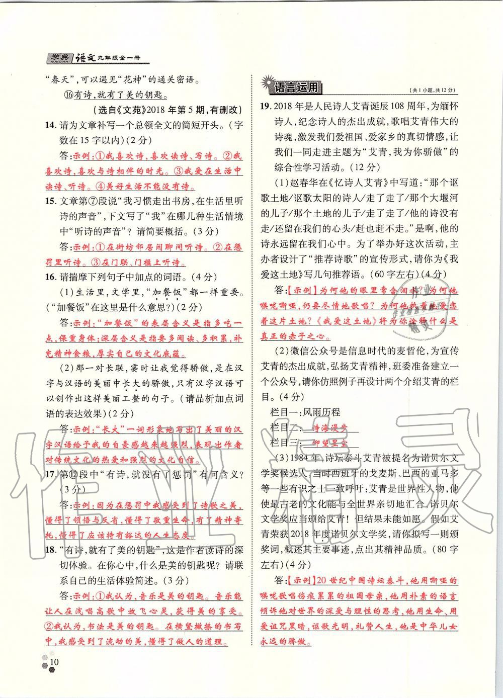 2019年學(xué)典九年級語文全一冊人教版北京時(shí)代華文書局 第10頁