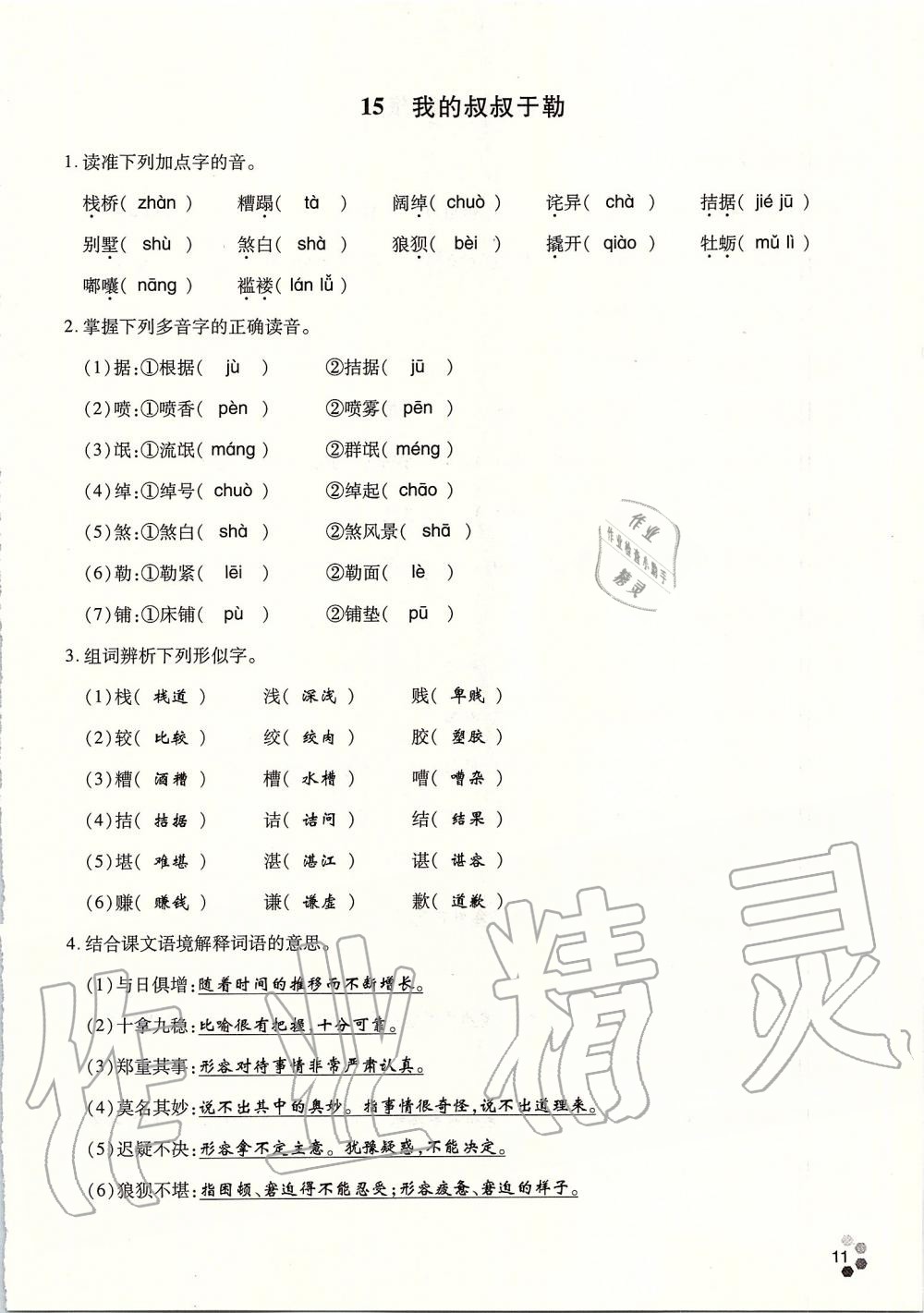 2019年學(xué)典九年級語文全一冊人教版北京時代華文書局 第141頁