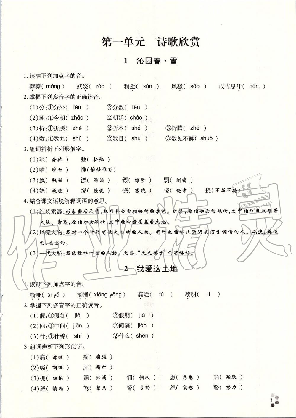 2019年學(xué)典九年級(jí)語文全一冊(cè)人教版北京時(shí)代華文書局 第131頁