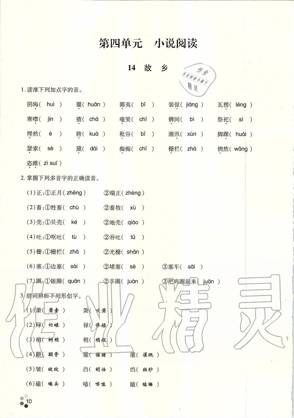 2019年學(xué)典九年級語文全一冊人教版北京時(shí)代華文書局 第140頁