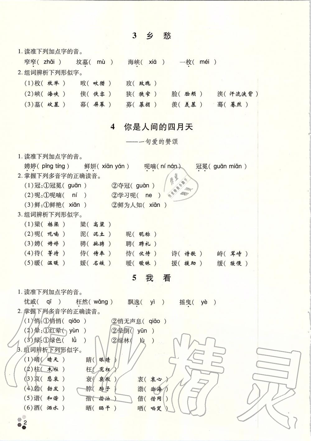 2019年學(xué)典九年級語文全一冊人教版北京時代華文書局 第132頁