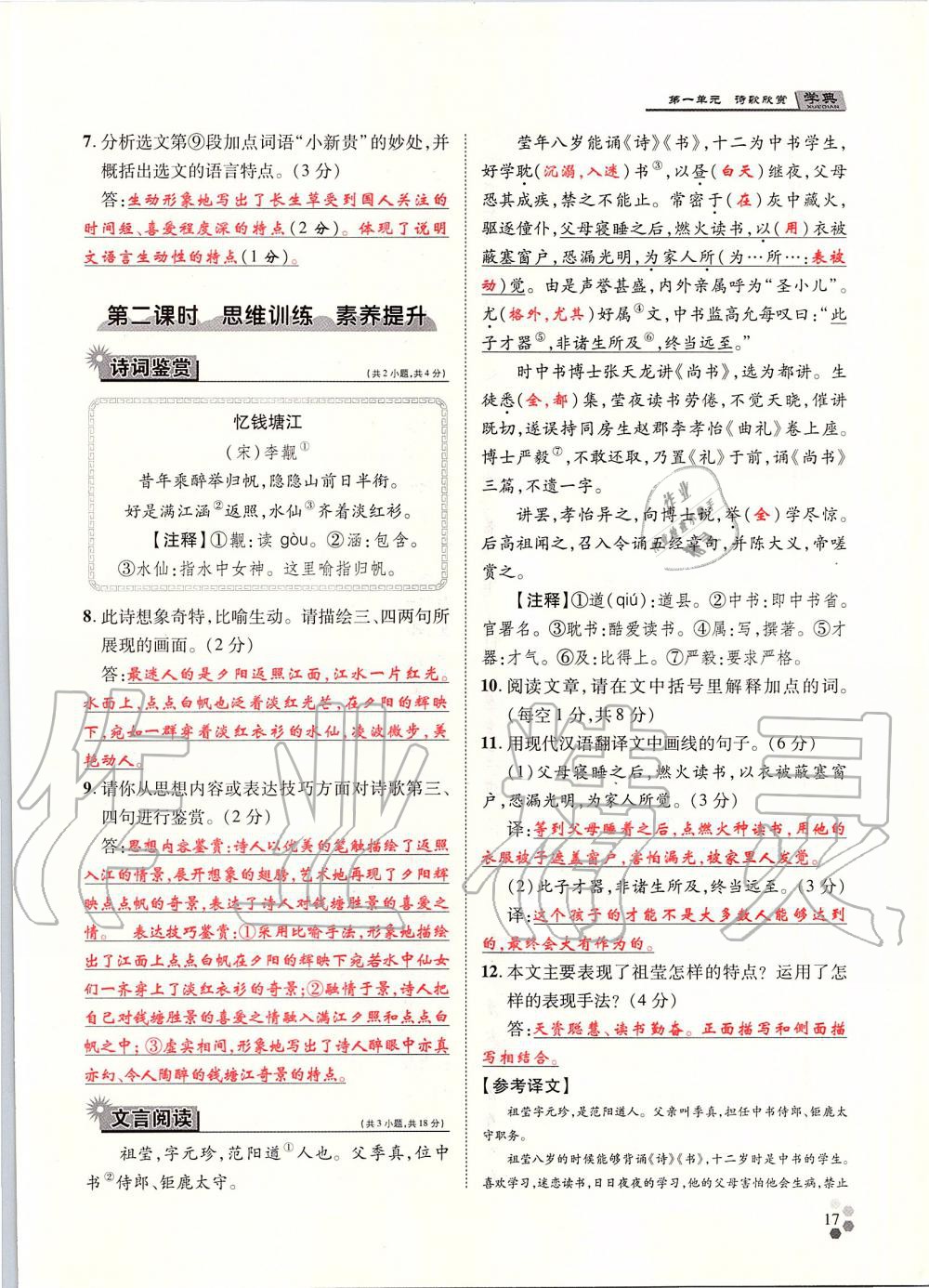 2019年學(xué)典九年級語文全一冊人教版北京時(shí)代華文書局 第17頁