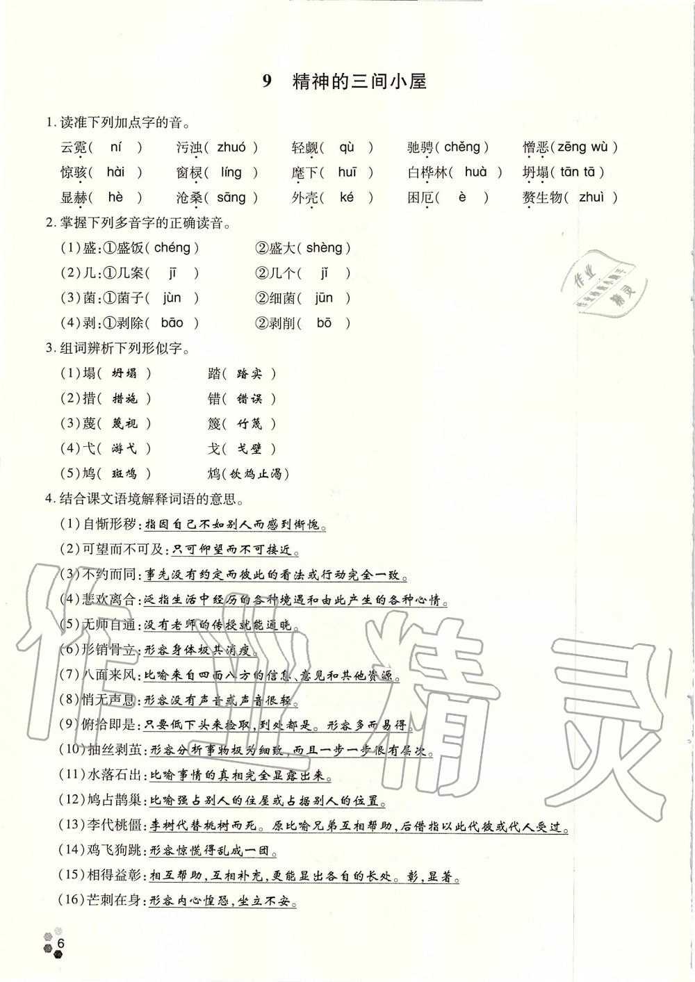 2019年學(xué)典九年級語文全一冊人教版北京時代華文書局 第136頁