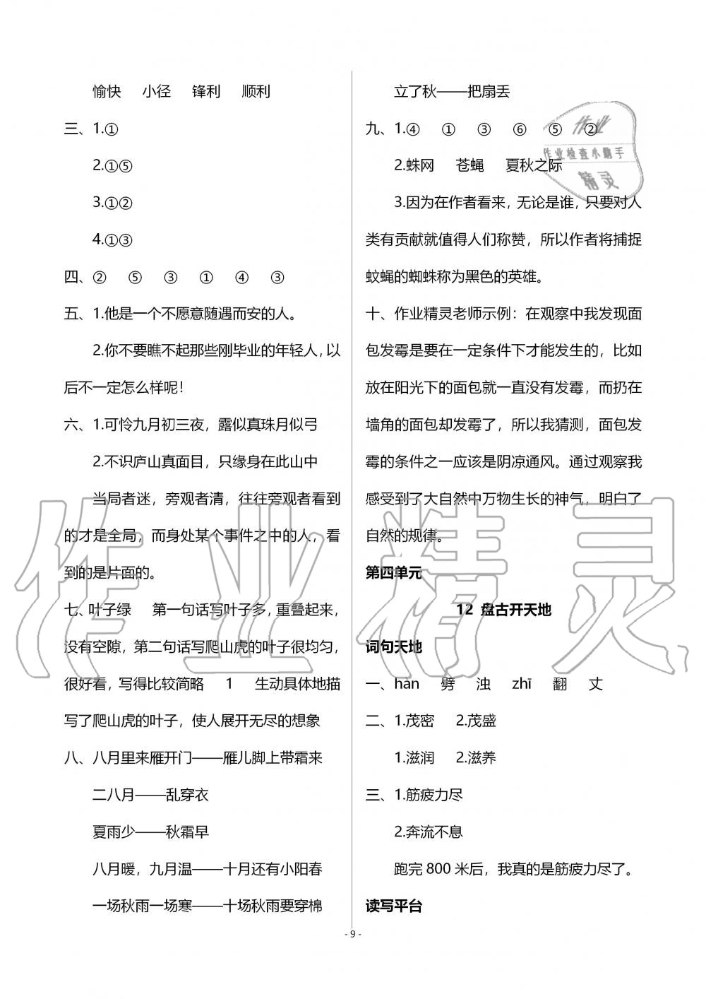 2019年人教金学典同步解析与测评四年级语文上册人教版 第9页