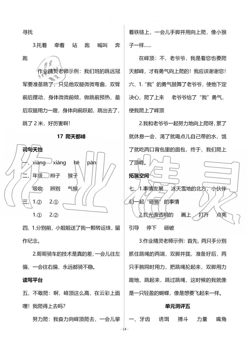 2019年人教金學典同步解析與測評四年級語文上冊人教版 第14頁