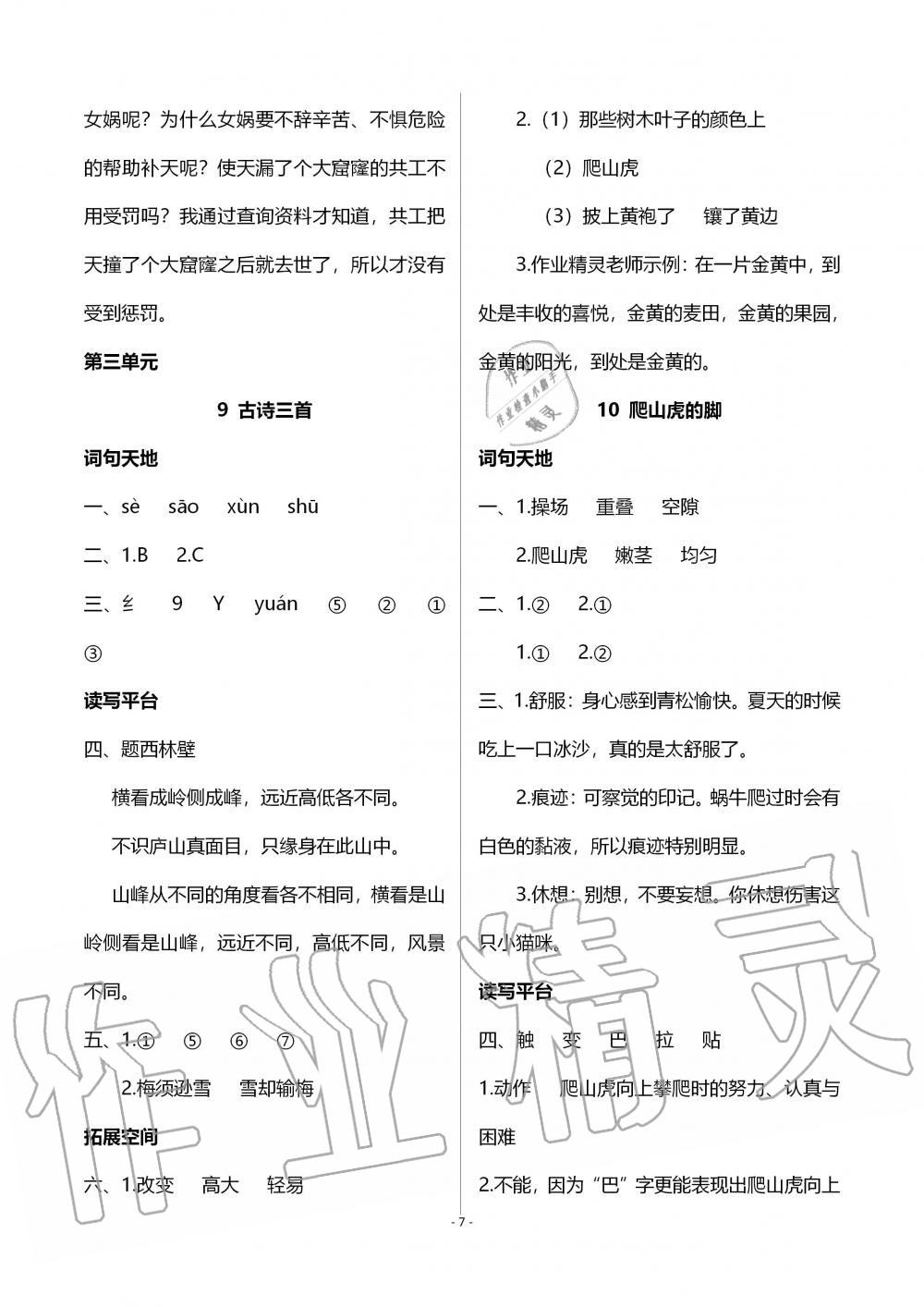 2019年人教金學(xué)典同步解析與測(cè)評(píng)四年級(jí)語(yǔ)文上冊(cè)人教版 第7頁(yè)