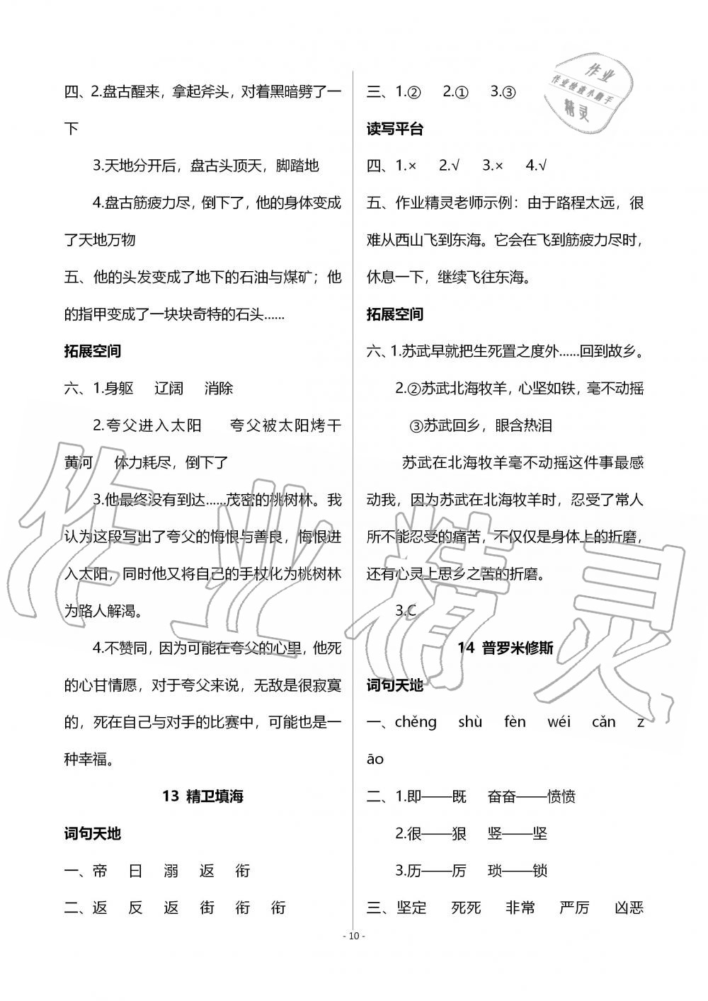 2019年人教金學典同步解析與測評四年級語文上冊人教版 第10頁