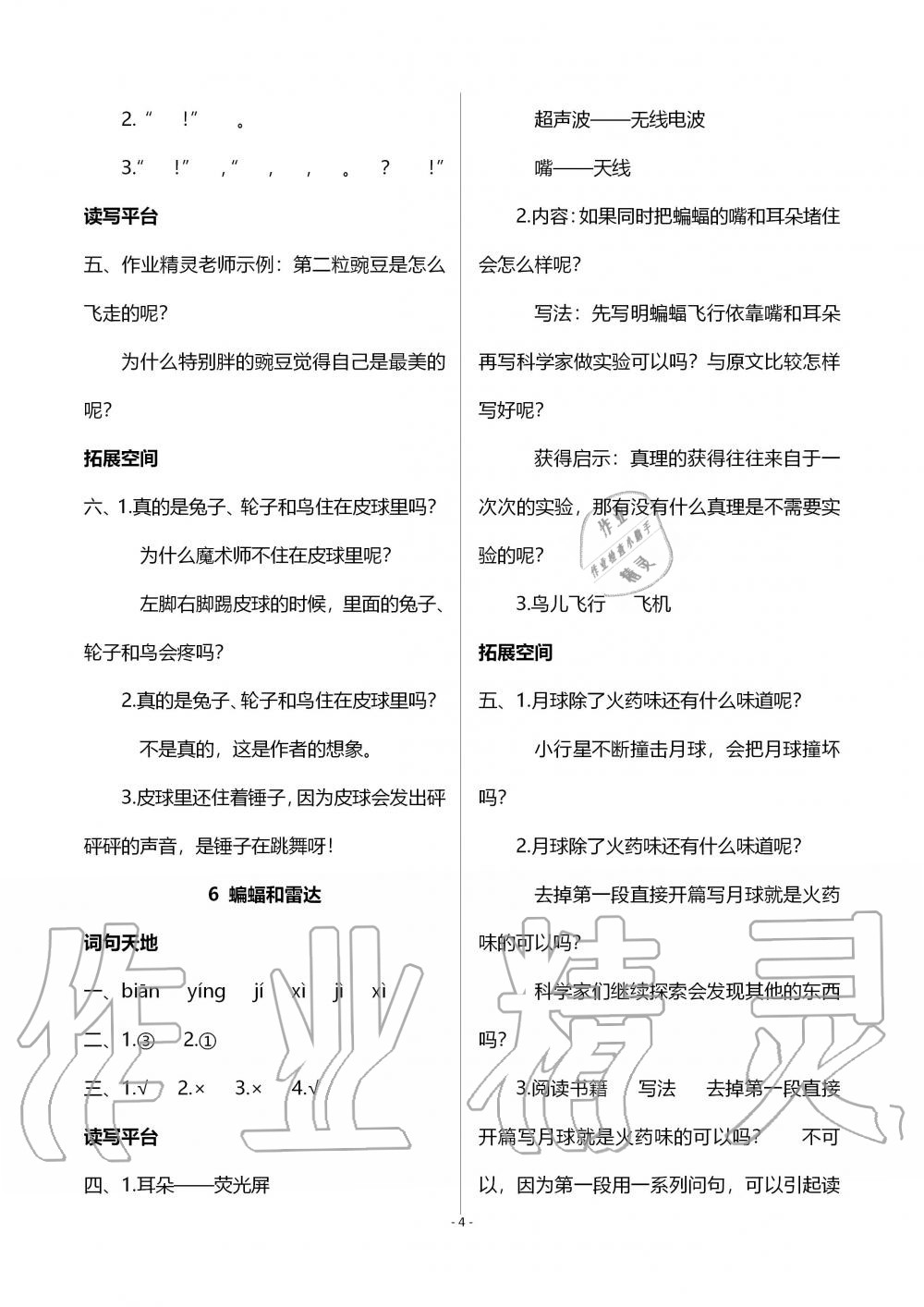 2019年人教金学典同步解析与测评四年级语文上册人教版 第4页