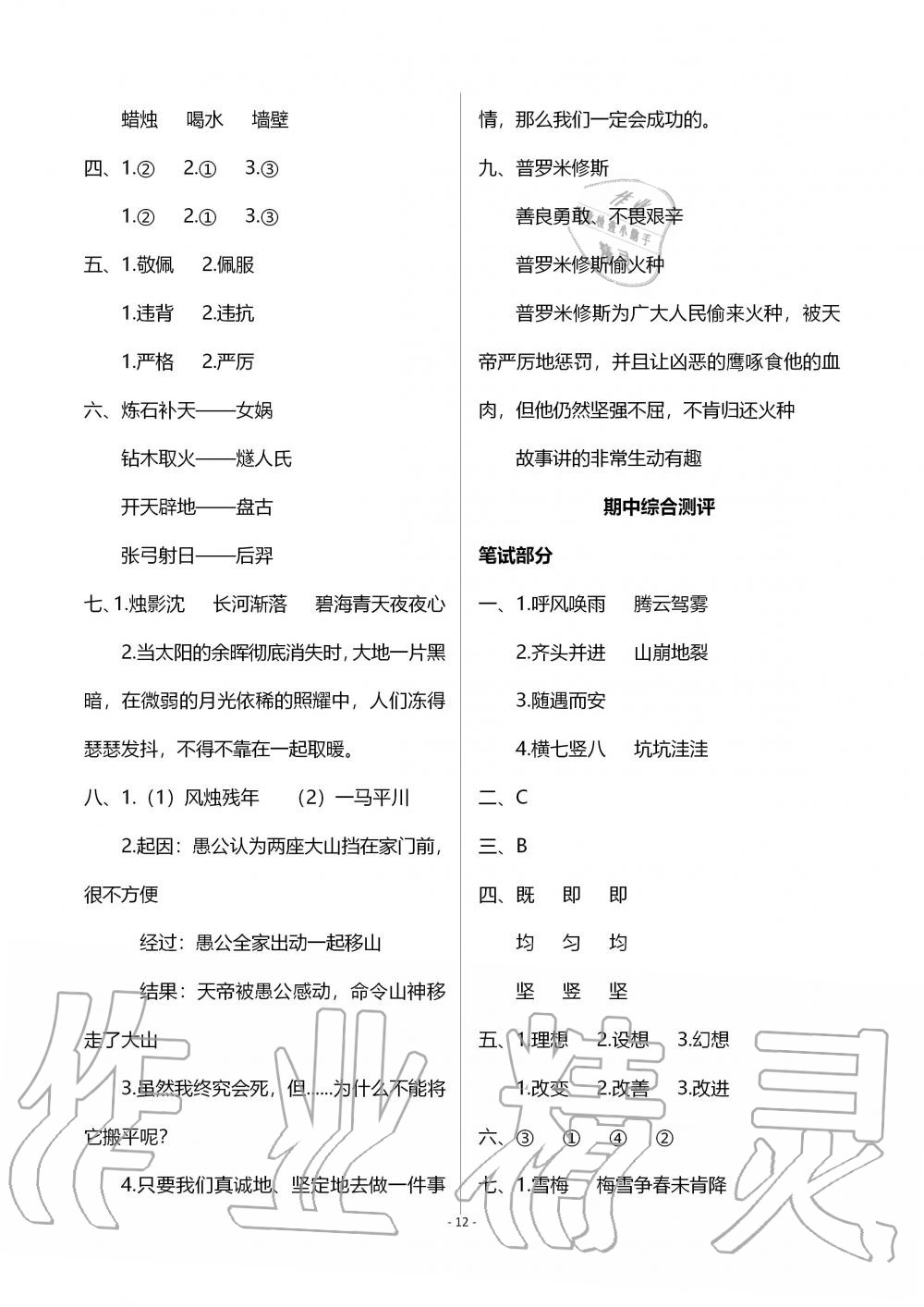 2019年人教金學(xué)典同步解析與測(cè)評(píng)四年級(jí)語(yǔ)文上冊(cè)人教版 第12頁(yè)