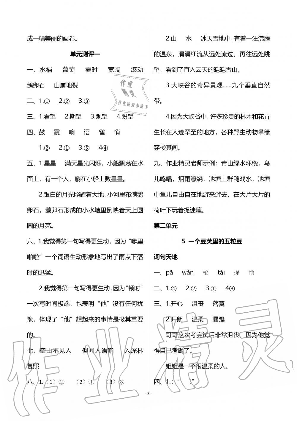 2019年人教金學(xué)典同步解析與測評四年級語文上冊人教版 第3頁