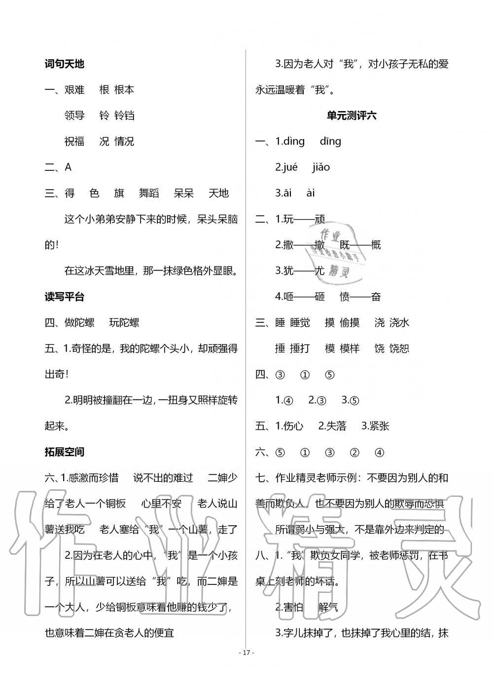 2019年人教金學(xué)典同步解析與測評四年級語文上冊人教版 第17頁