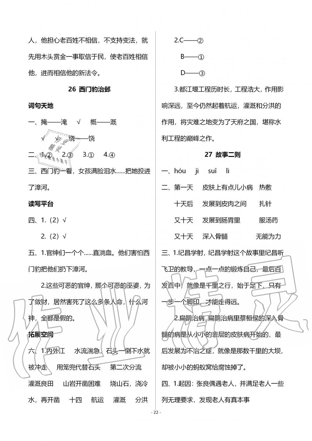 2019年人教金学典同步解析与测评四年级语文上册人教版 第22页