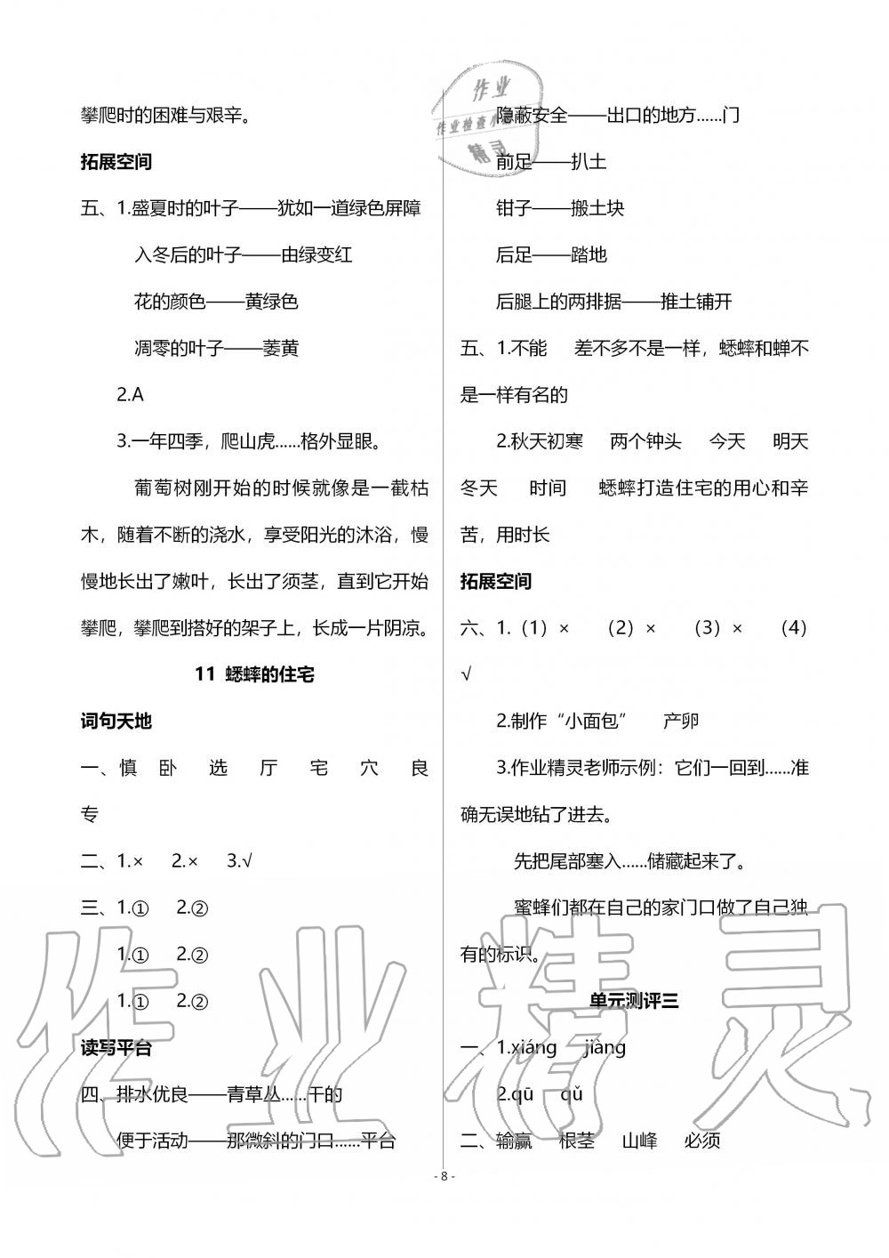 2019年人教金学典同步解析与测评四年级语文上册人教版 第8页