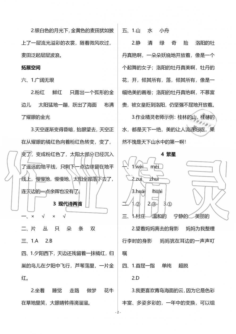 2019年人教金學(xué)典同步解析與測評四年級語文上冊人教版 第2頁