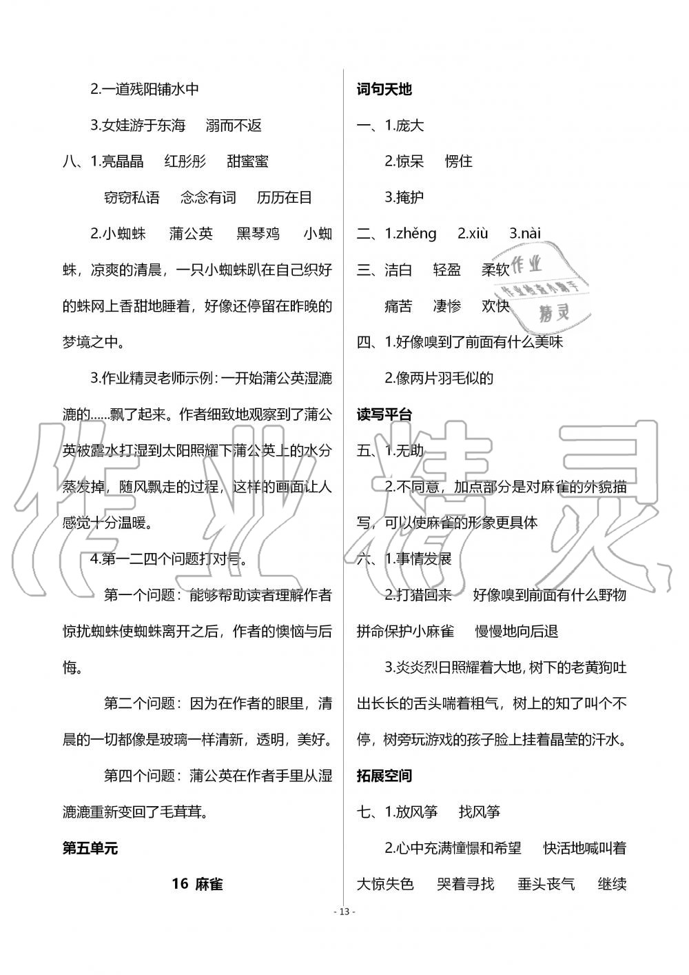 2019年人教金学典同步解析与测评四年级语文上册人教版 第13页