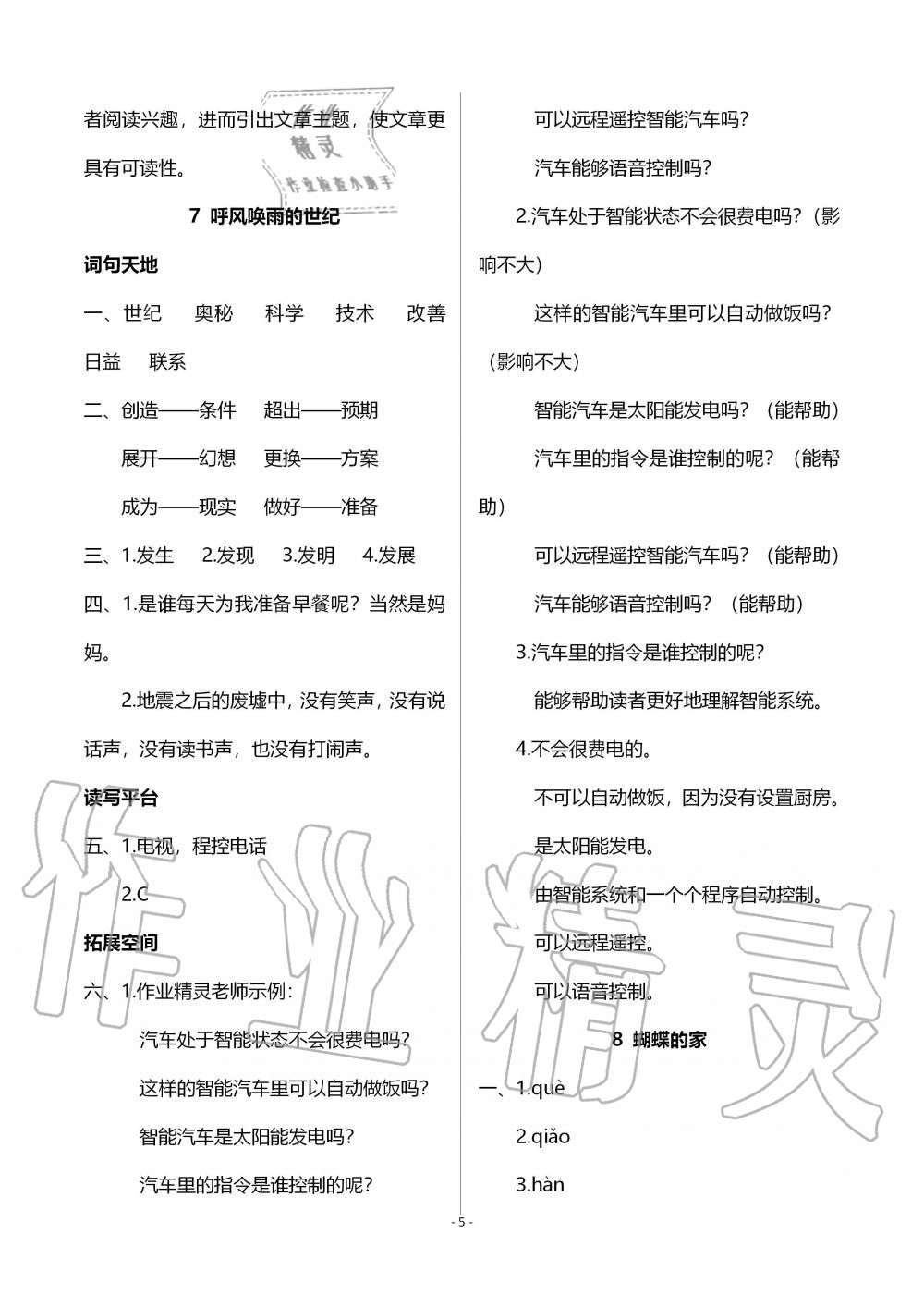 2019年人教金学典同步解析与测评四年级语文上册人教版 第5页