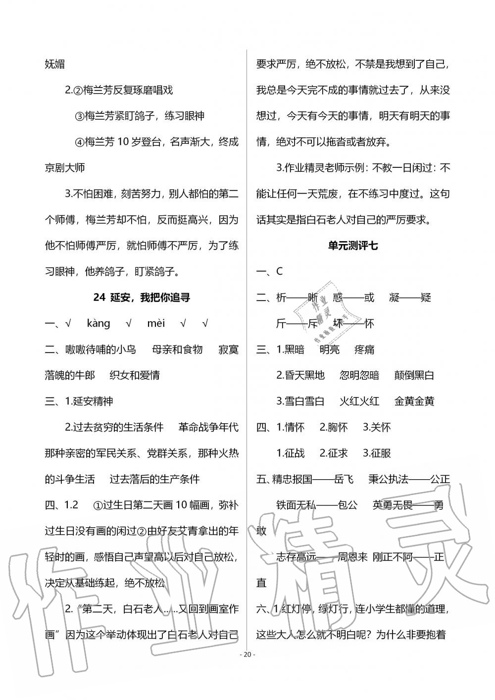 2019年人教金学典同步解析与测评四年级语文上册人教版 第20页