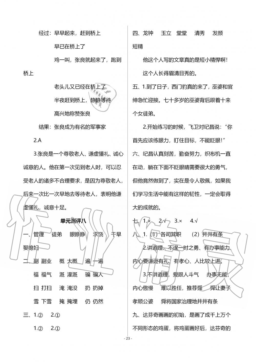 2019年人教金學(xué)典同步解析與測評四年級語文上冊人教版 第23頁