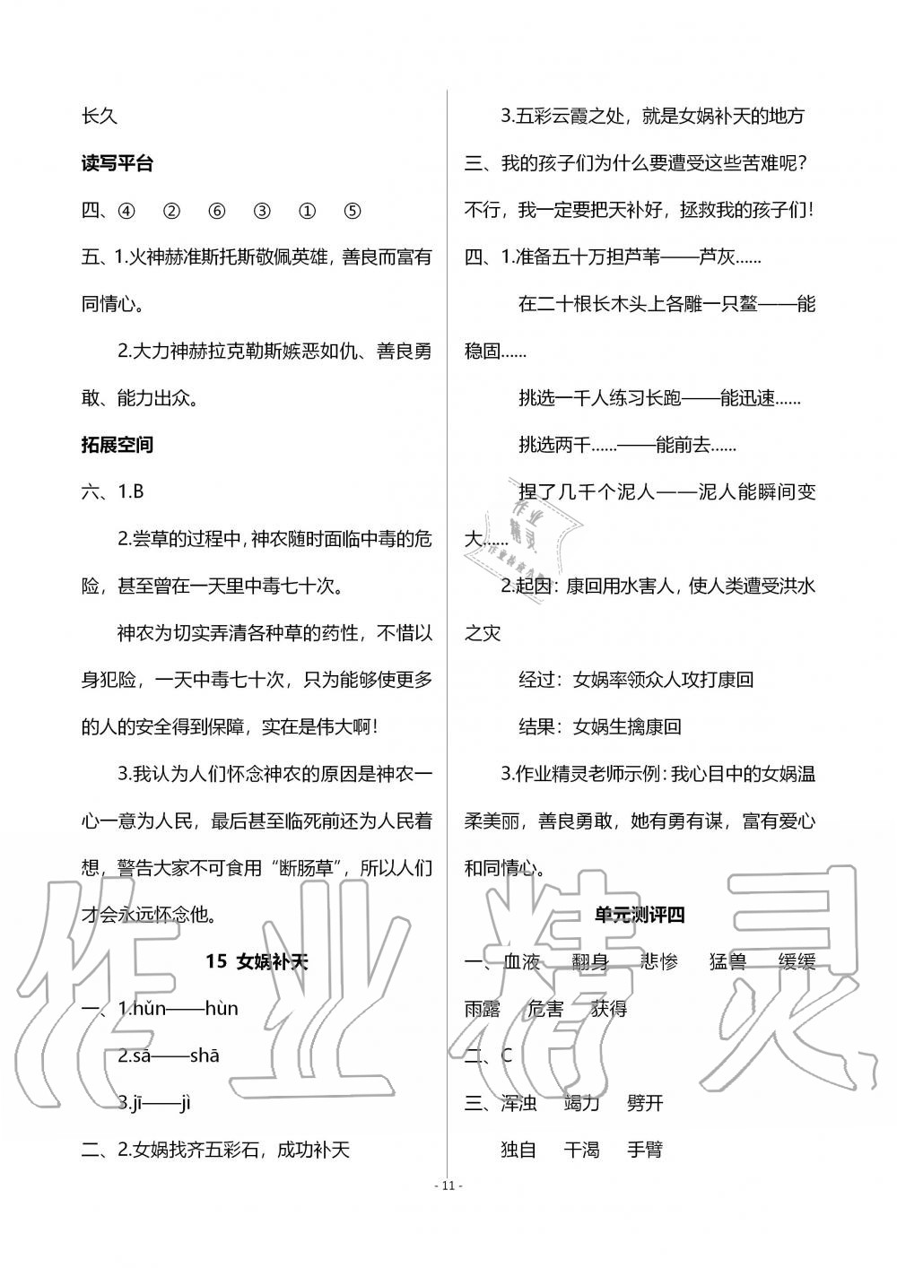 2019年人教金学典同步解析与测评四年级语文上册人教版 第11页