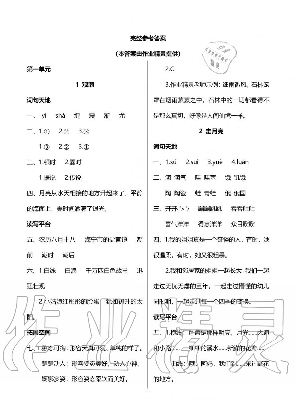 2019年人教金学典同步解析与测评四年级语文上册人教版 第1页