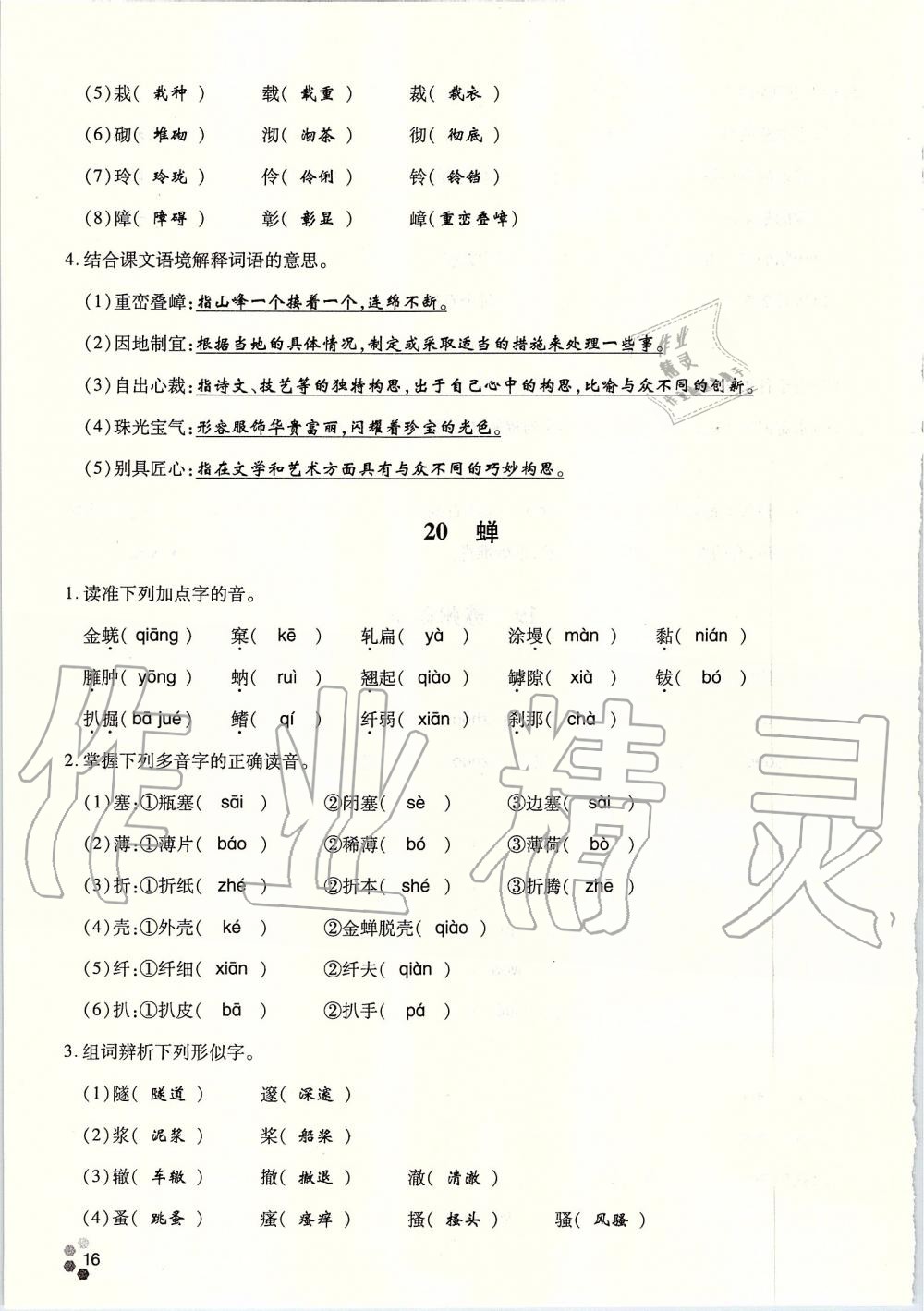 2019年學典八年級語文上冊人教版北京時代華文書局 第154頁