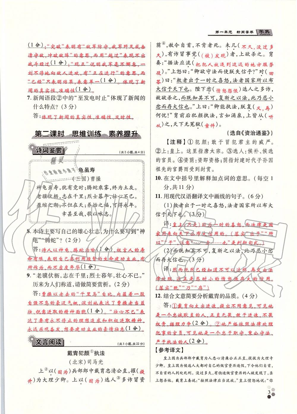 2019年學(xué)典八年級語文上冊人教版北京時(shí)代華文書局 第3頁