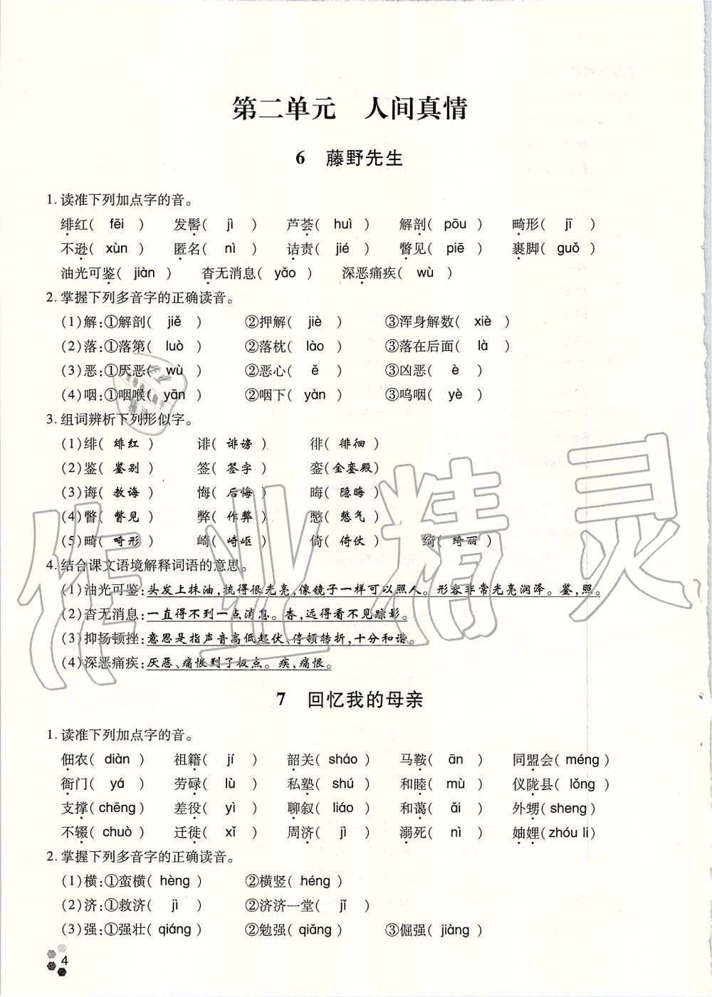 2019年學(xué)典八年級語文上冊人教版北京時代華文書局 第142頁