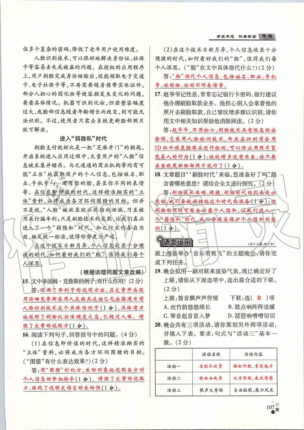 2019年學(xué)典八年級(jí)語文上冊(cè)人教版北京時(shí)代華文書局 第107頁