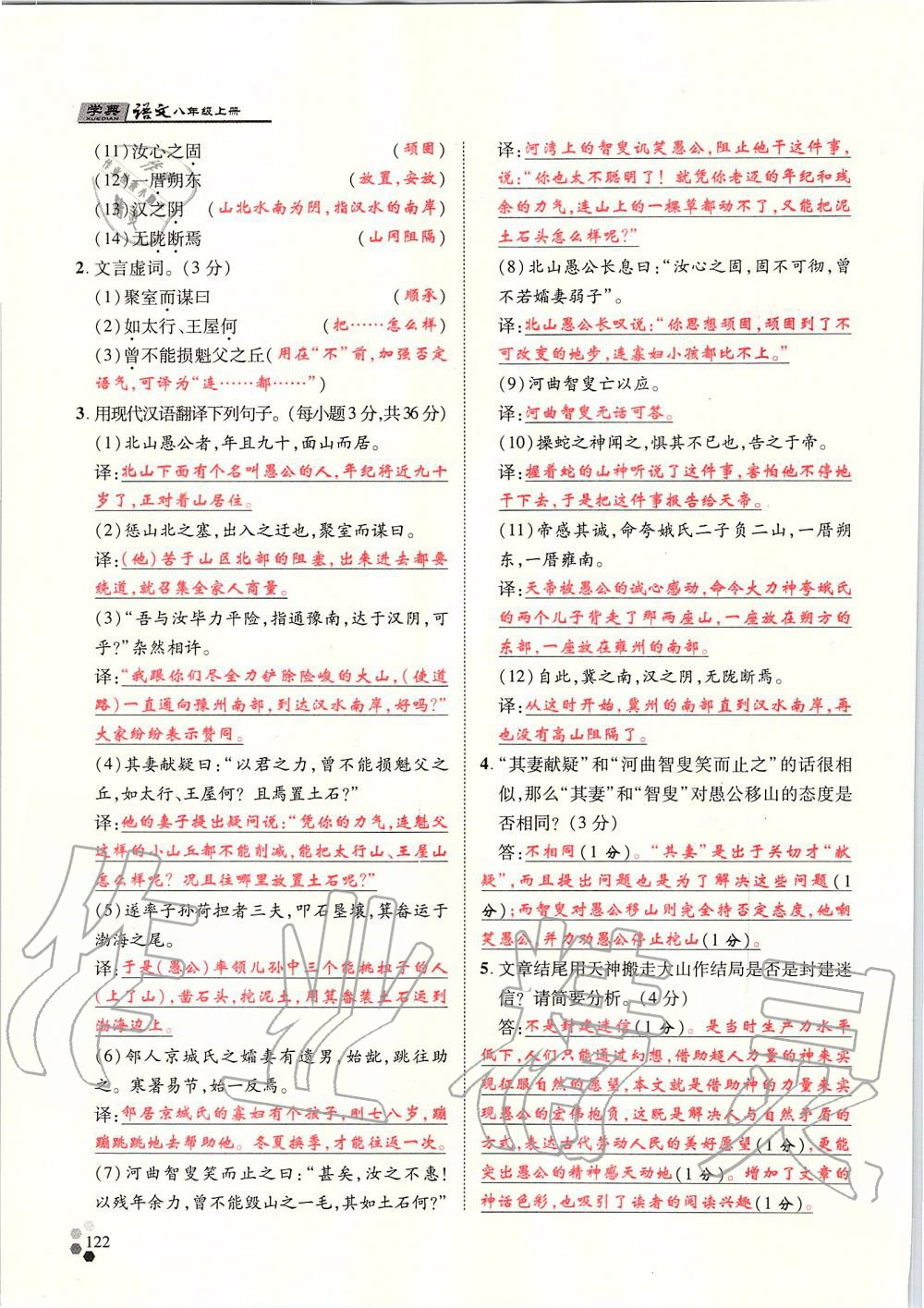 2019年學典八年級語文上冊人教版北京時代華文書局 第122頁