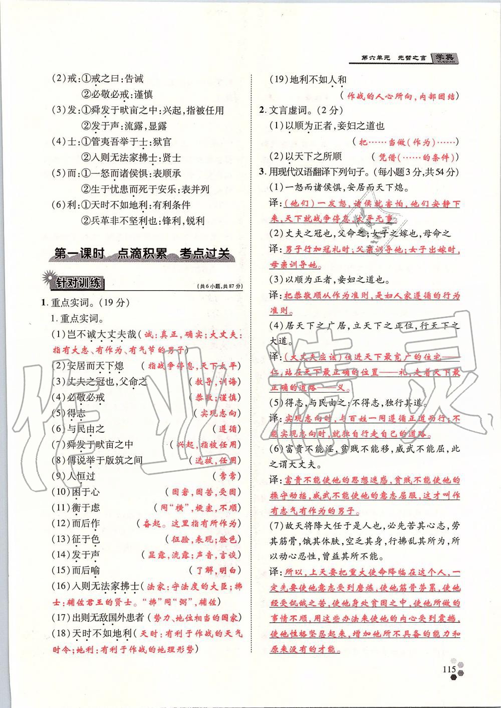 2019年學典八年級語文上冊人教版北京時代華文書局 第115頁