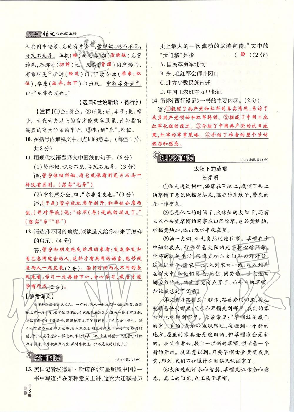 2019年學典八年級語文上冊人教版北京時代華文書局 第8頁