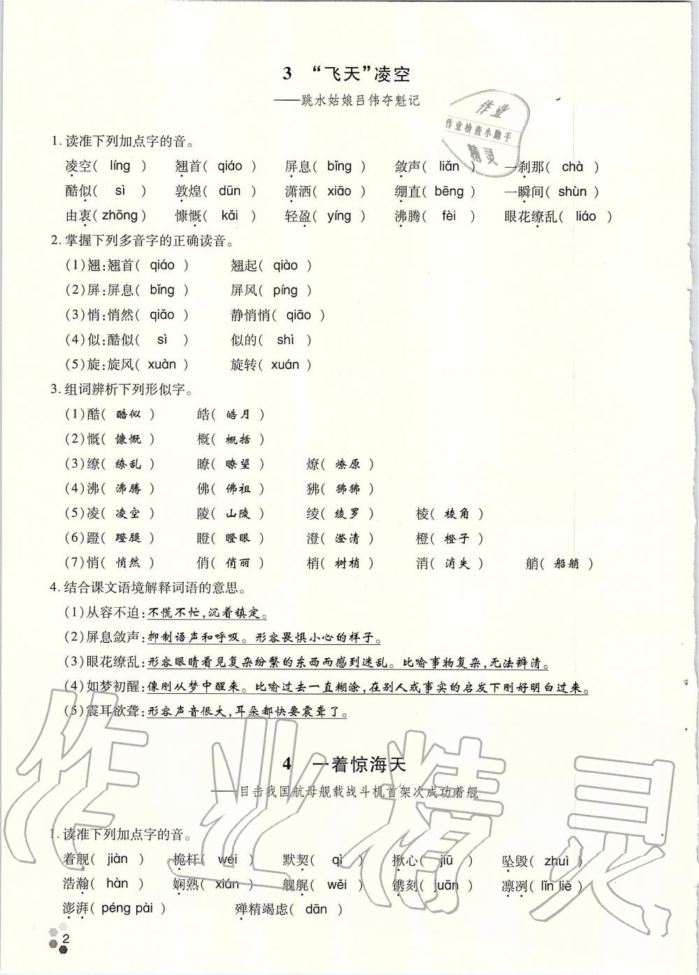 2019年學典八年級語文上冊人教版北京時代華文書局 第140頁