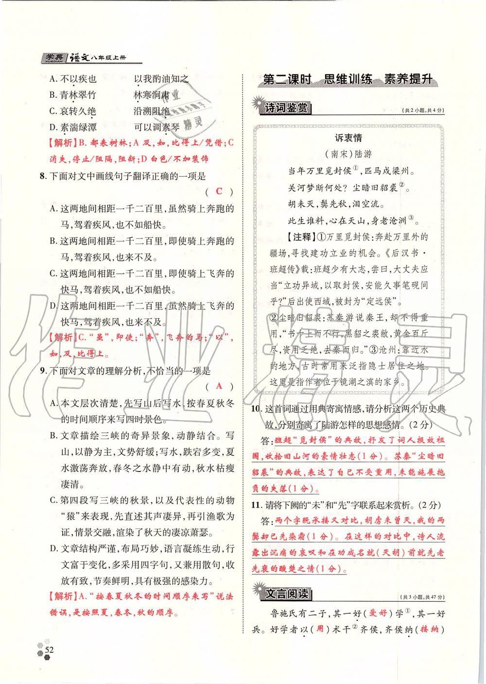 2019年學典八年級語文上冊人教版北京時代華文書局 第52頁