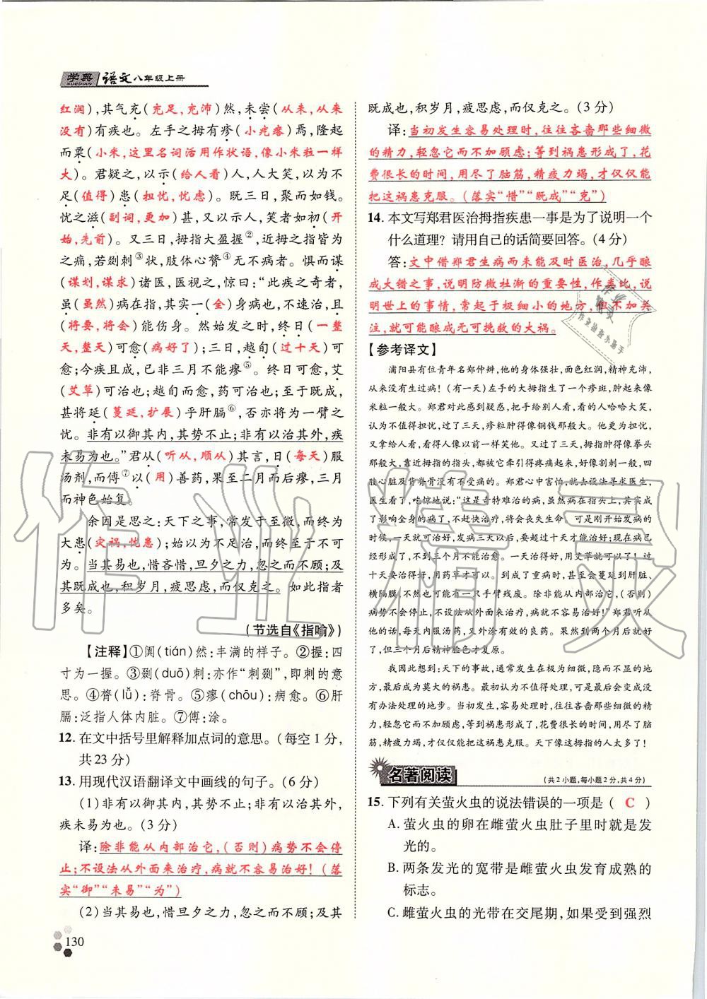 2019年學典八年級語文上冊人教版北京時代華文書局 第130頁