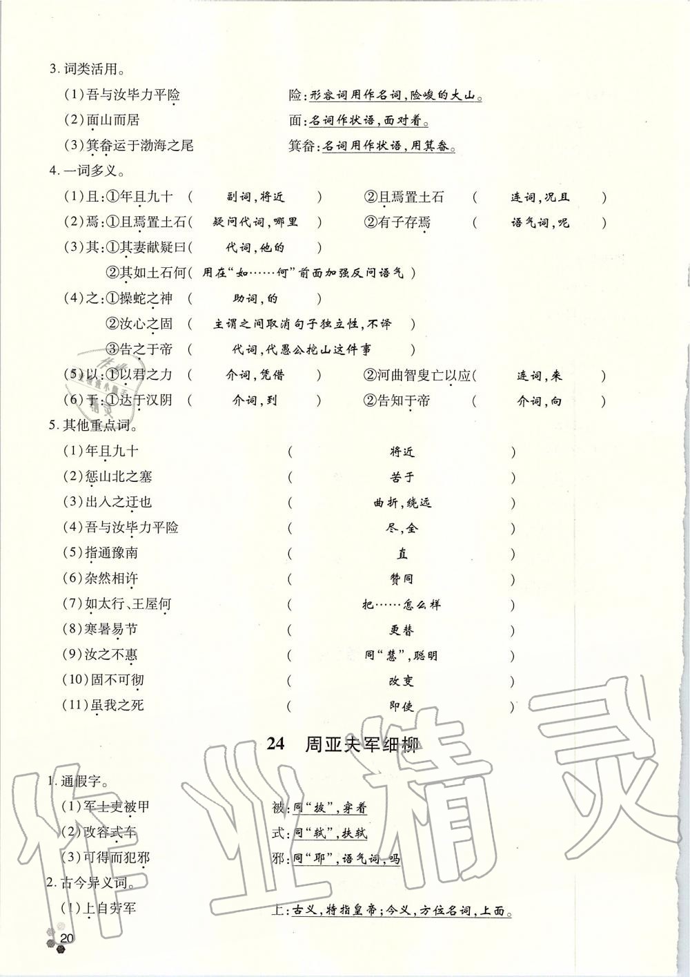 2019年學(xué)典八年級語文上冊人教版北京時代華文書局 第158頁