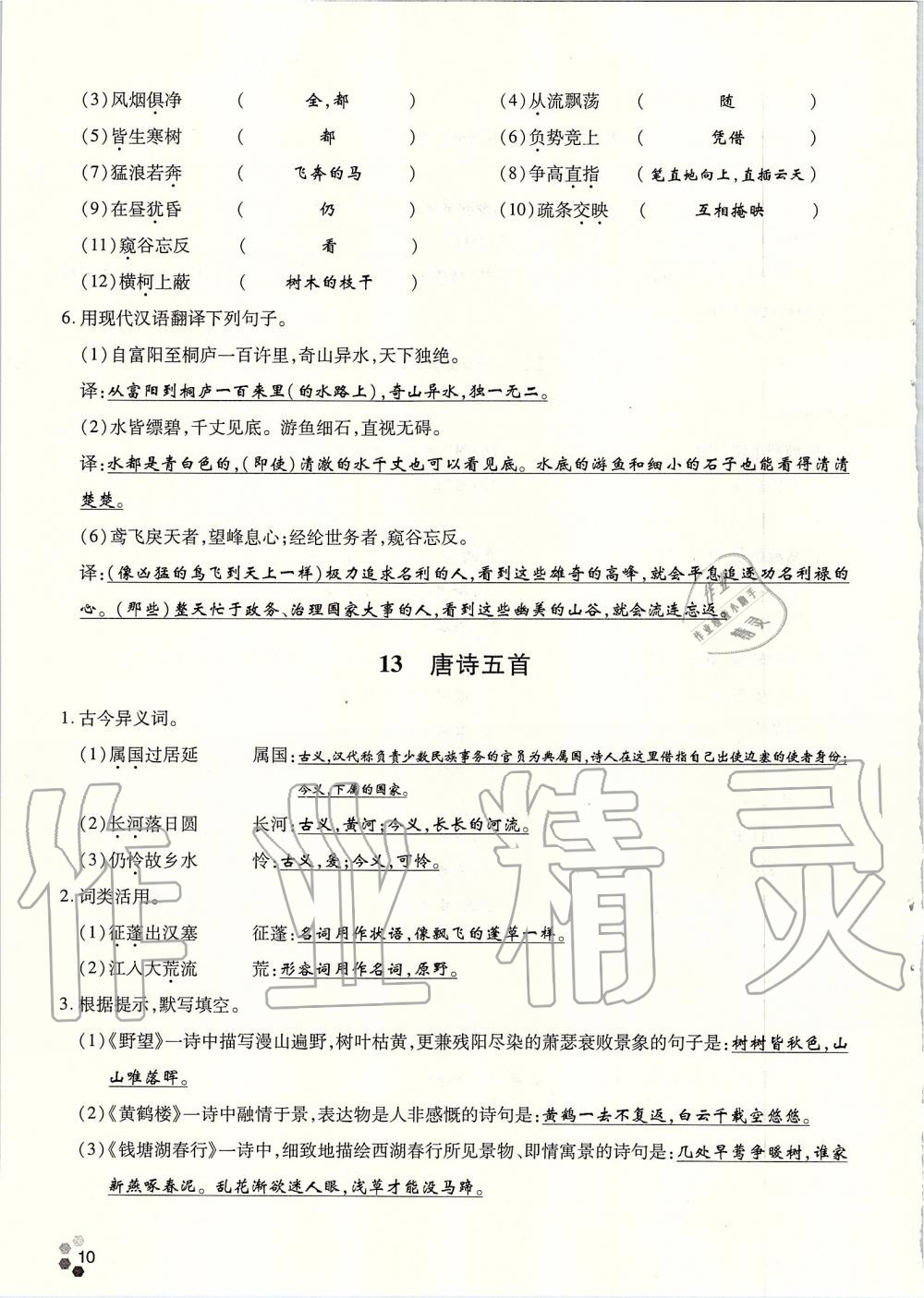 2019年學(xué)典八年級(jí)語文上冊(cè)人教版北京時(shí)代華文書局 第148頁