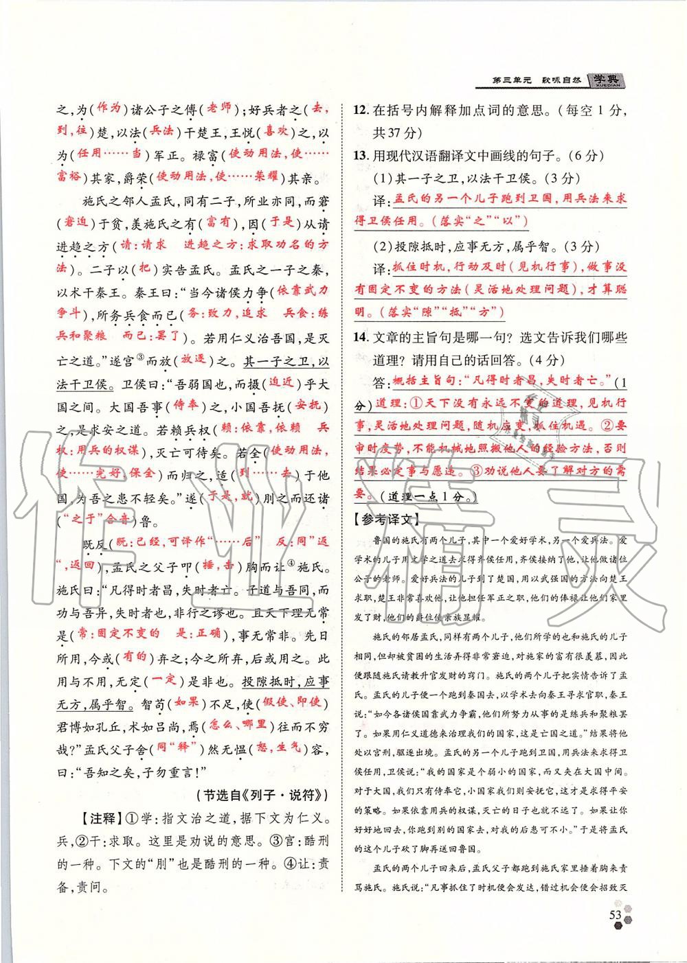 2019年學典八年級語文上冊人教版北京時代華文書局 第53頁