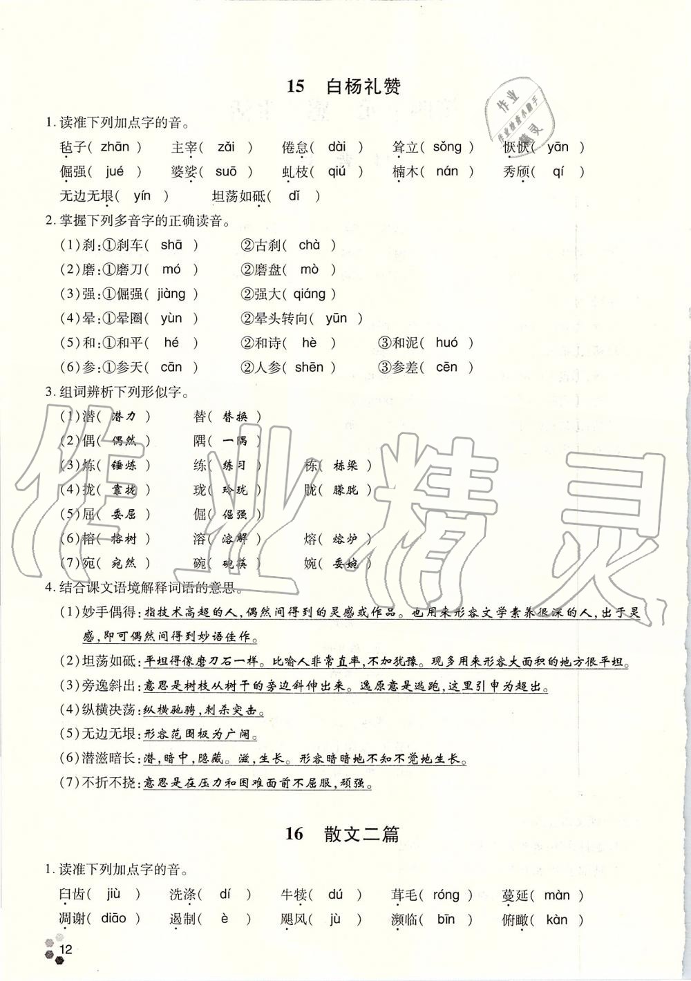 2019年學(xué)典八年級語文上冊人教版北京時(shí)代華文書局 第150頁