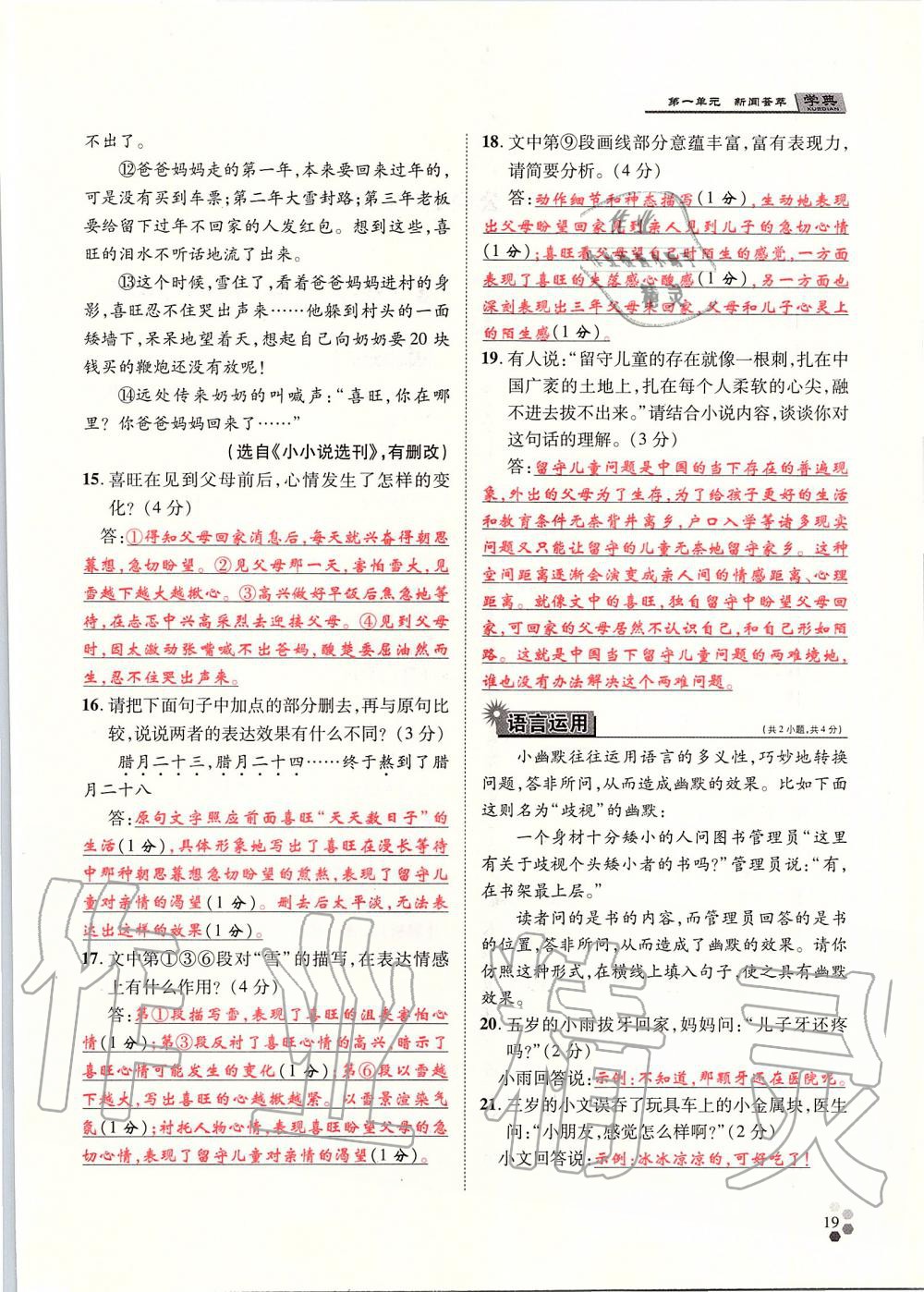 2019年學(xué)典八年級(jí)語文上冊(cè)人教版北京時(shí)代華文書局 第19頁