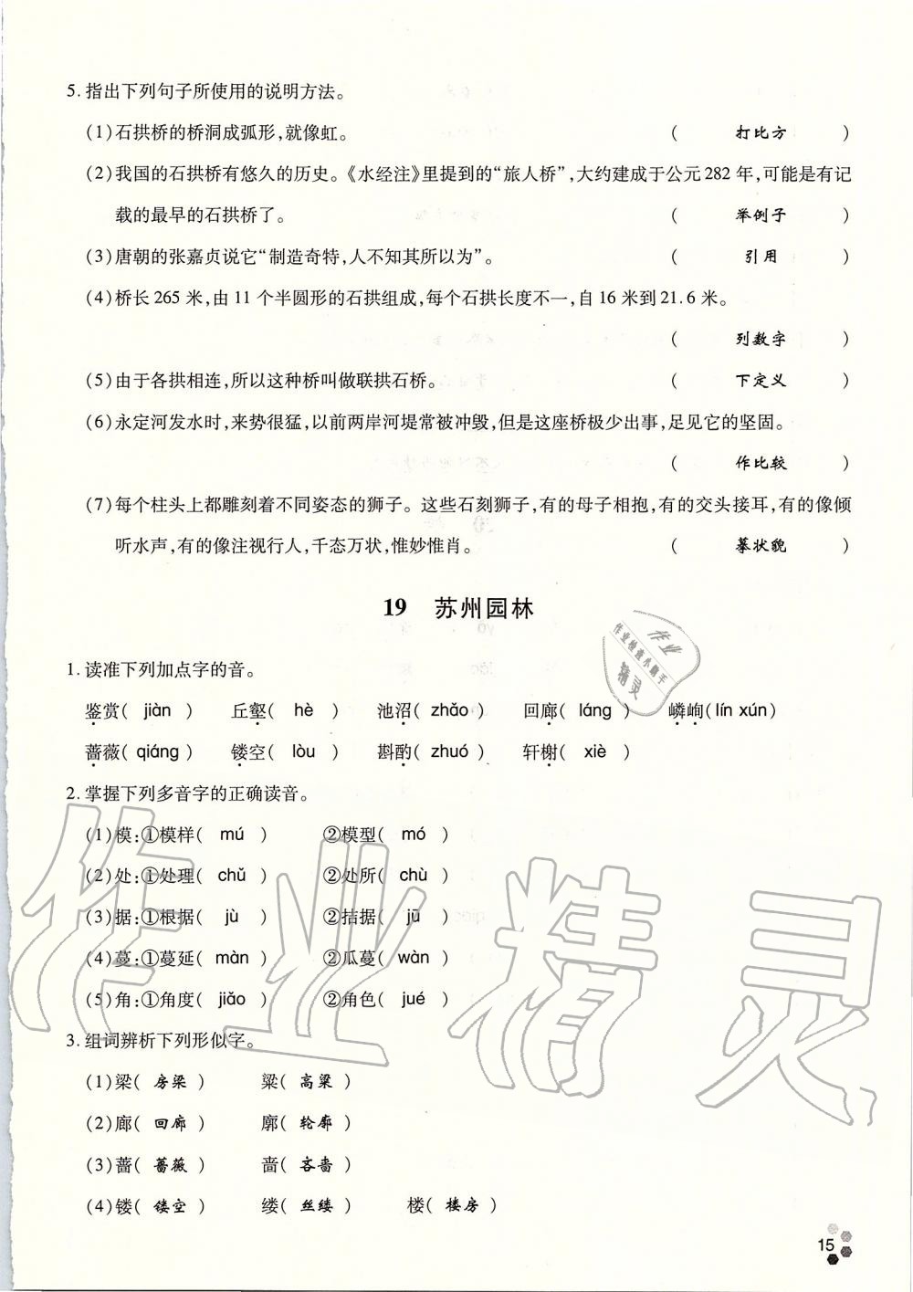 2019年學(xué)典八年級語文上冊人教版北京時代華文書局 第153頁