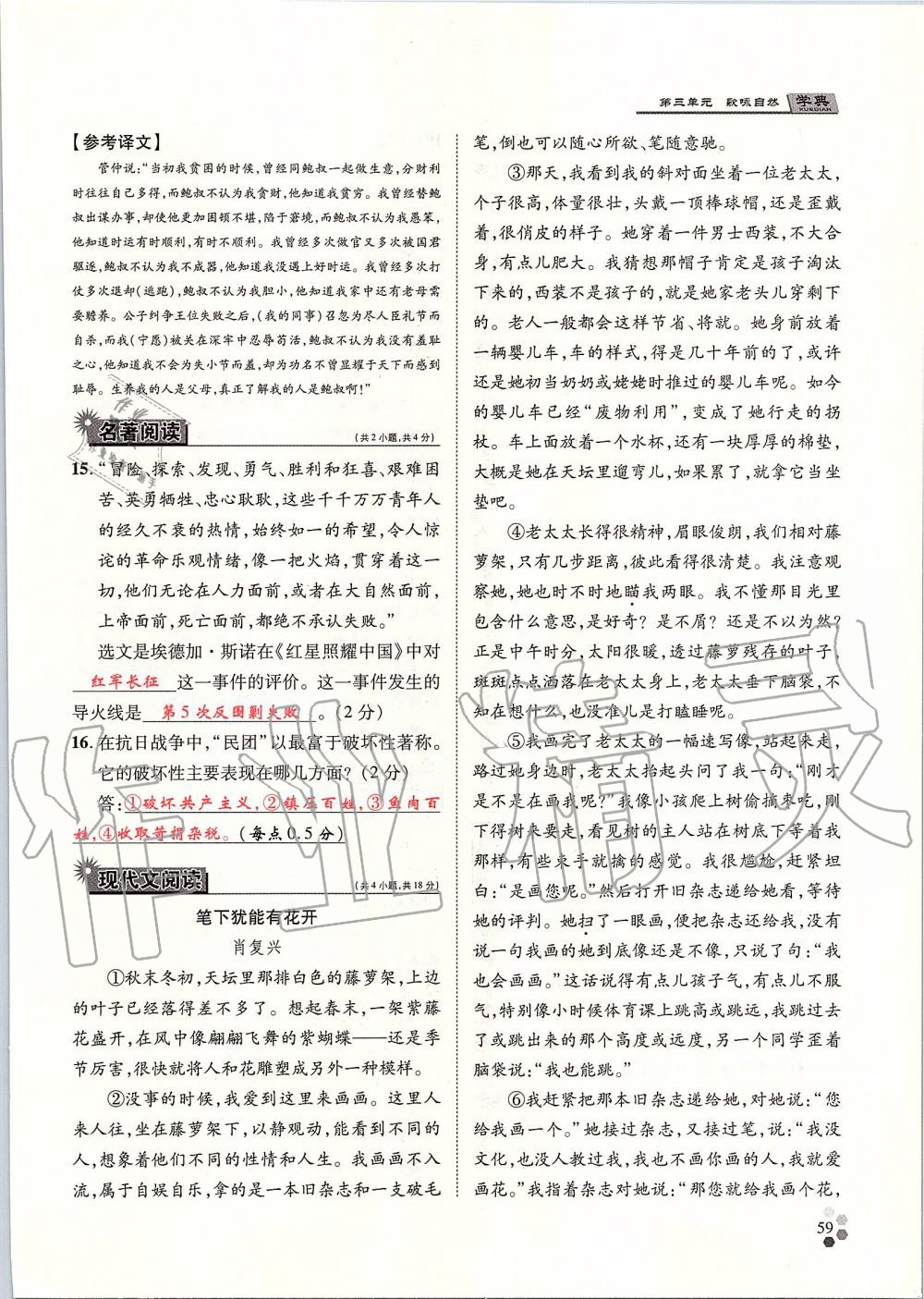 2019年學(xué)典八年級(jí)語(yǔ)文上冊(cè)人教版北京時(shí)代華文書局 第59頁(yè)