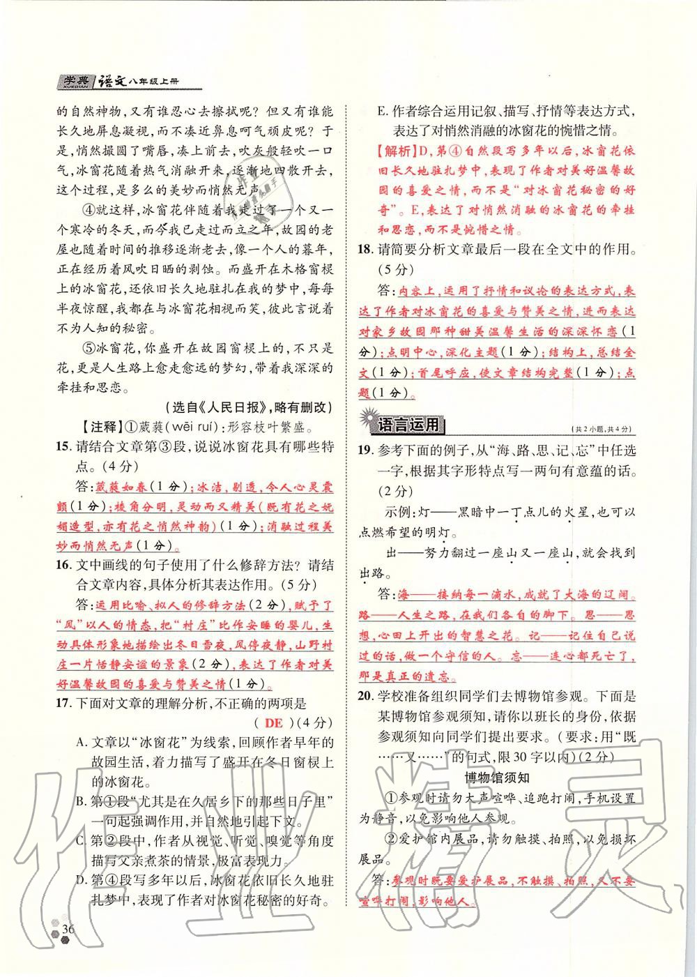 2019年學(xué)典八年級語文上冊人教版北京時代華文書局 第36頁