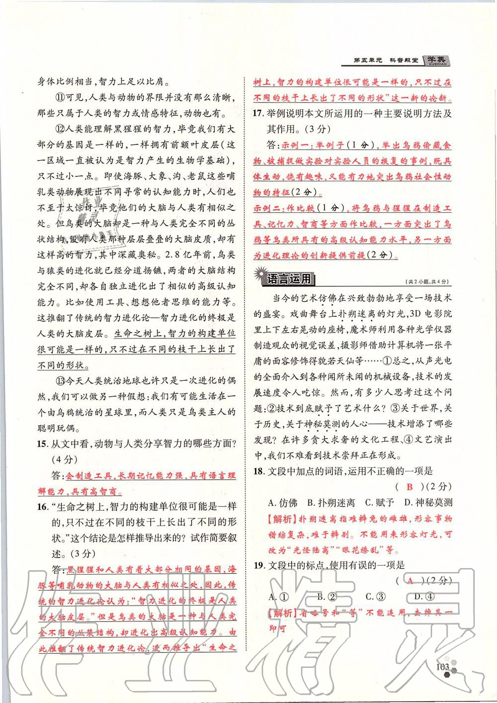 2019年學典八年級語文上冊人教版北京時代華文書局 第103頁