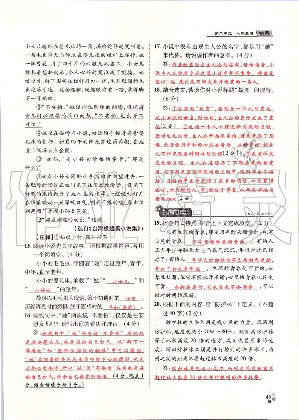 2019年學典八年級語文上冊人教版北京時代華文書局 第45頁