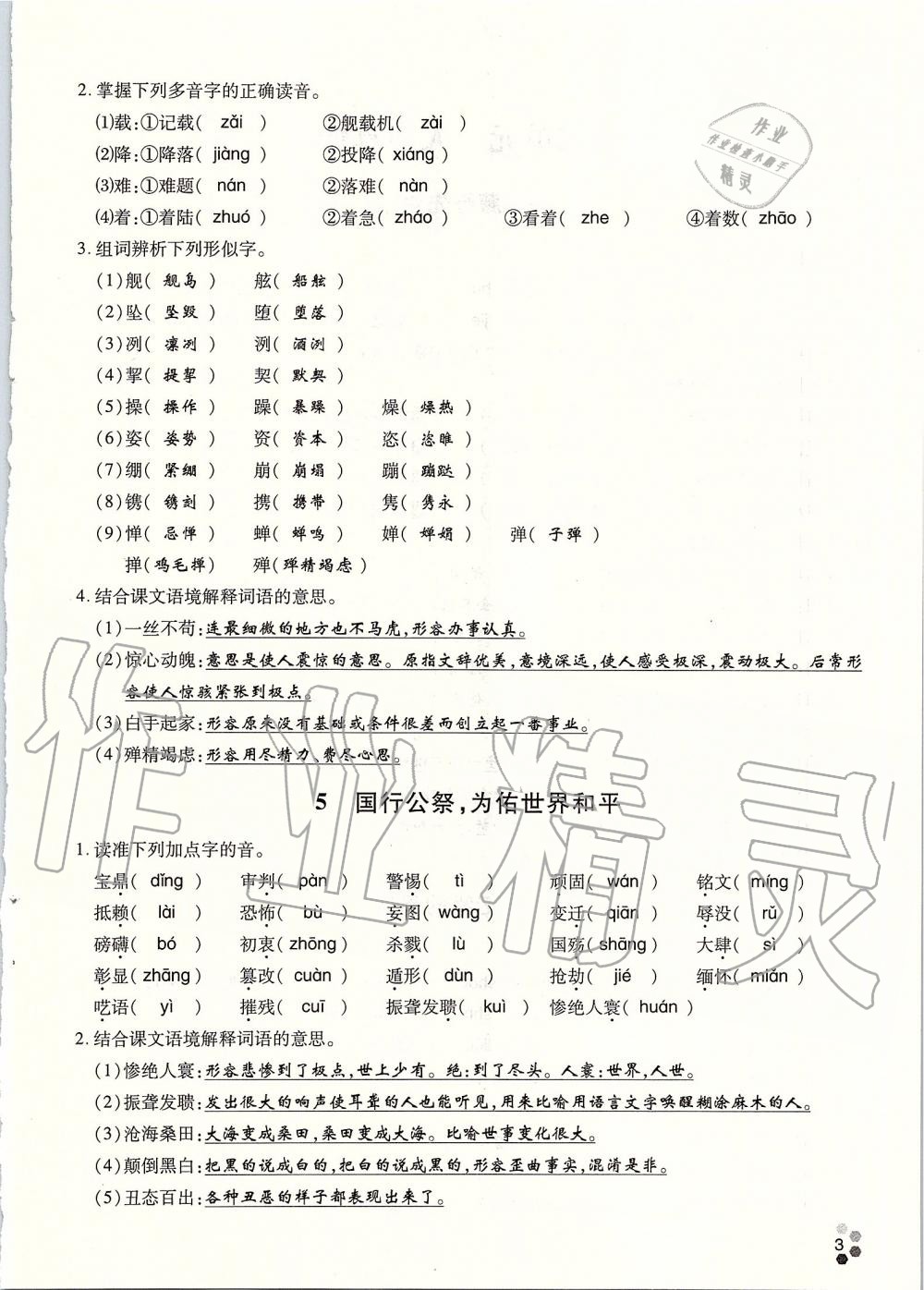 2019年學(xué)典八年級(jí)語(yǔ)文上冊(cè)人教版北京時(shí)代華文書(shū)局 第141頁(yè)